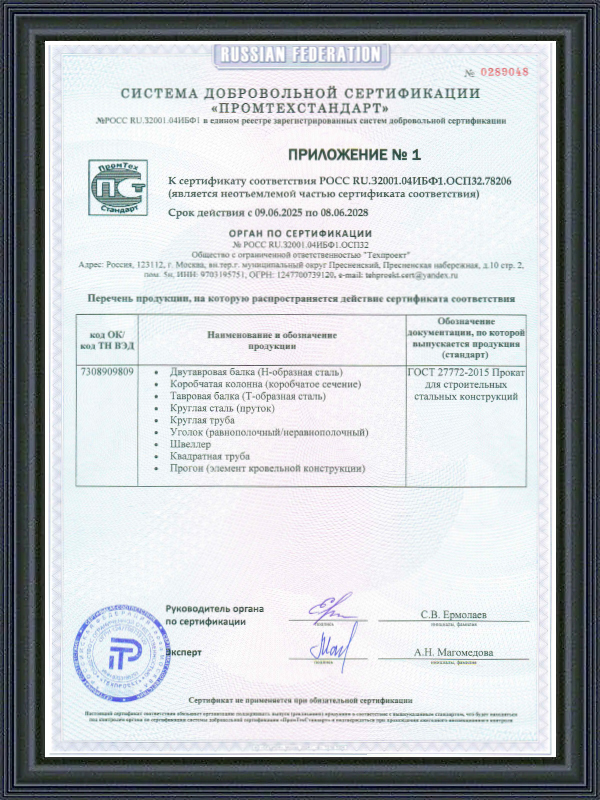Certificado GOST