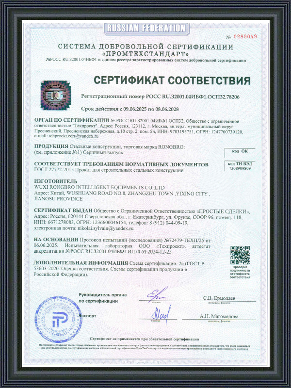 Certificado GOST